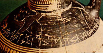 Η επιγραφή πάνω στην οινοχόη του Διπύλου, Εθνικό Αρχαιολογικό Μουσείο (αρ. 192).