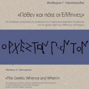 T.G. Giannopoulos, “The Greeks: Whence and When?”