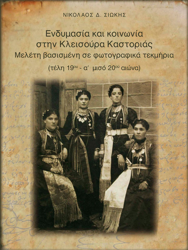 N.D. Siokis, Clothing and society in Kleisoura of Kastoria