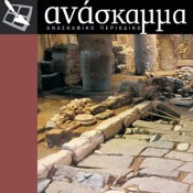 Anaskamma 6