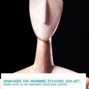 Guided Tours in English to the Cycladic Collection