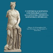 Sculpture and Society in Roman Greece