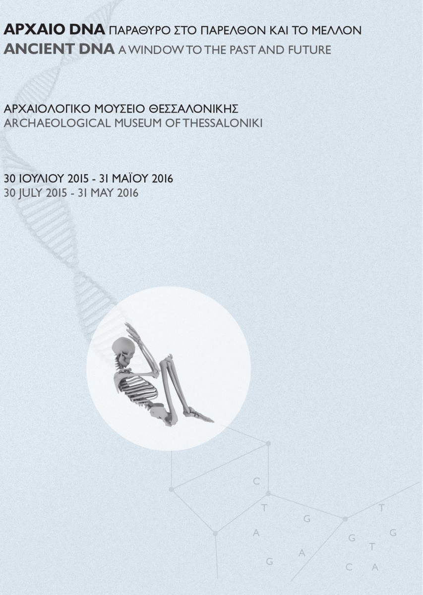 Exhibition and workshop at the Archaeological Museum of Thessaloniki. 