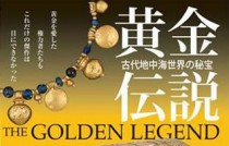 Golden ancient Greek artefacts travel to Japan to be displayed