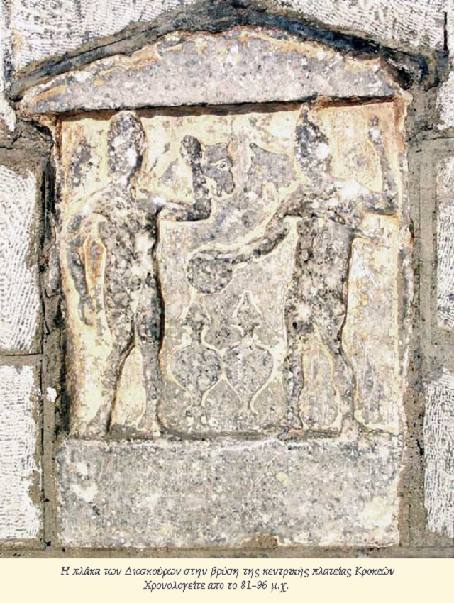 Dioskouroi relief at the central square of Krokees