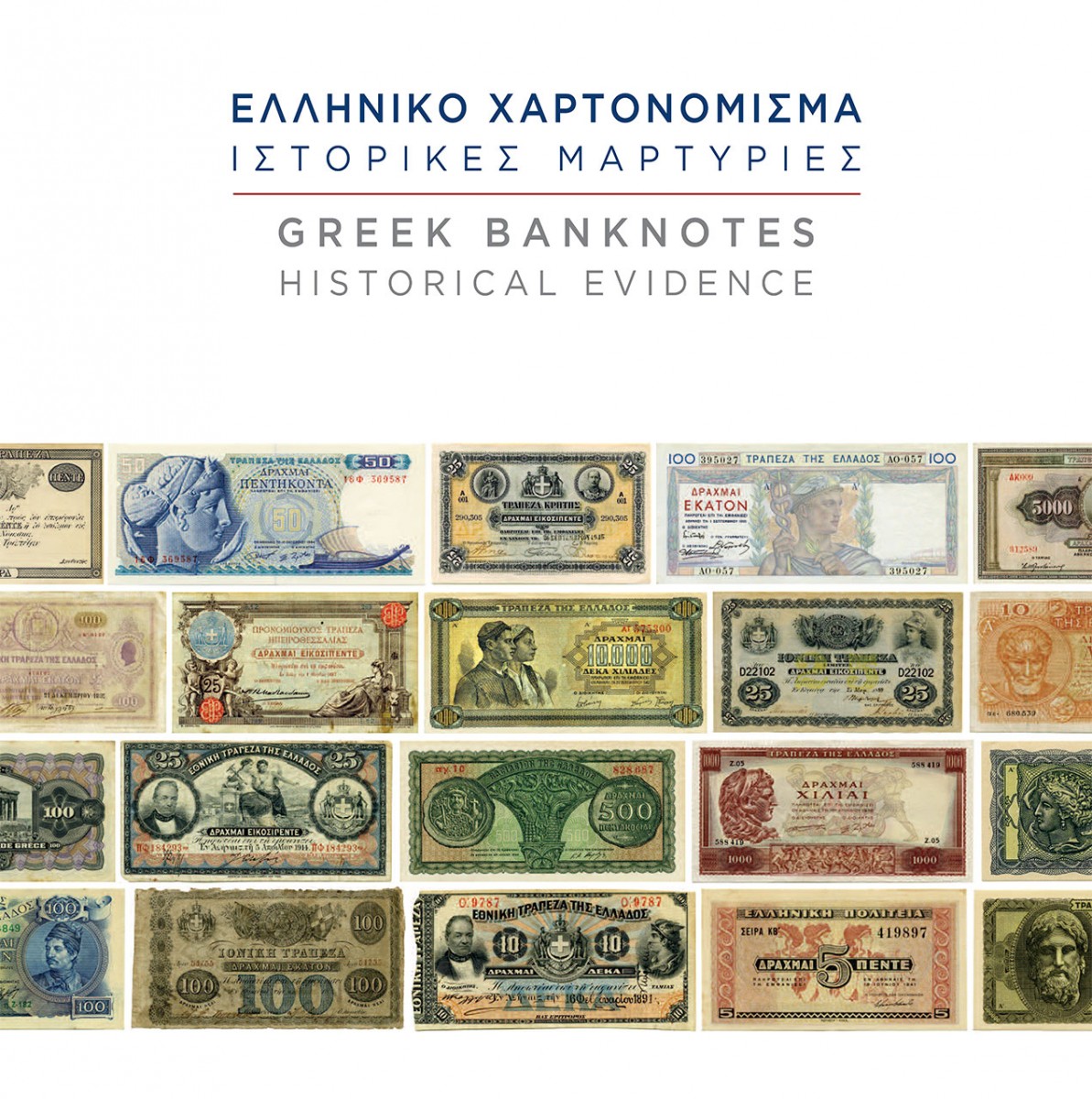 Poster (detail) of the new permanent exhibition at the Banknote Museum of the Ionian Bank. 