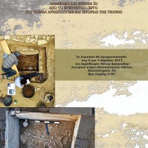 Eleventh Archaeological Symposium of the NKUA