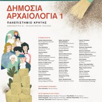 The first conference on Public Archaeology in Greece