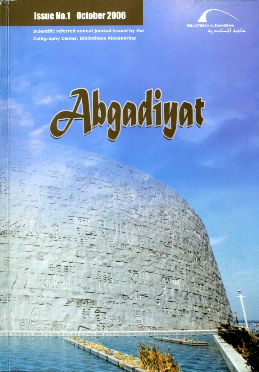 Researchers invited to contribute in the journal of Abgadiyat