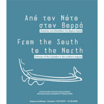 From South to North: Cycladic colonies in the northern Aegean