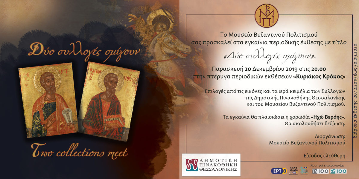 Invitation to the inauguration of the temporary exhibition. 