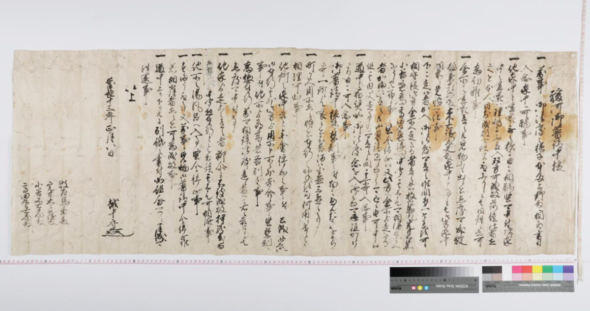 A letter from the lord of the Hosokawa clan to the four vassals in charge stating the rules to be followed. Credit : Professor Tsuguharu Inaba