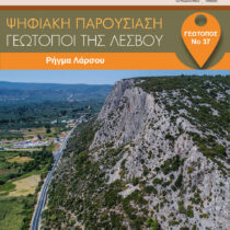 Appointment at the Geosites of Lesvos