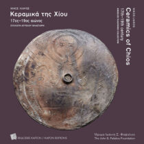Ceramics of Chios, 17th-19th century, Angelos Vlastaris Collection