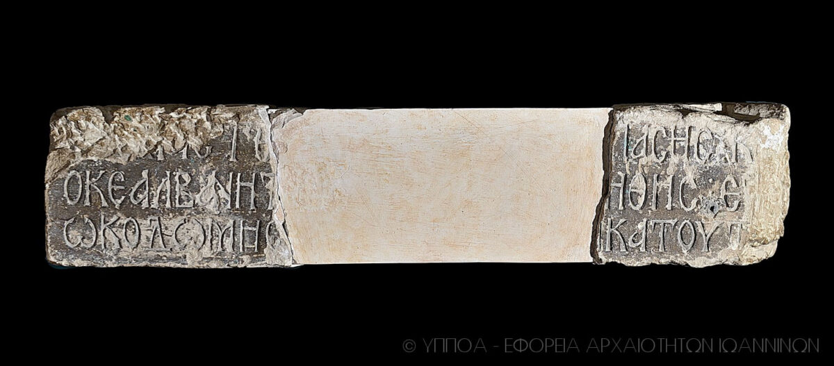Stone inscription (three pieces), 2nd half of 14th c.,possibly after 1384, Ioannina Castle/Ioannina. Byzantine Museum of Ioannina (A.Κ. 185). Source: Ioannina Ephorate of Antiquities.
