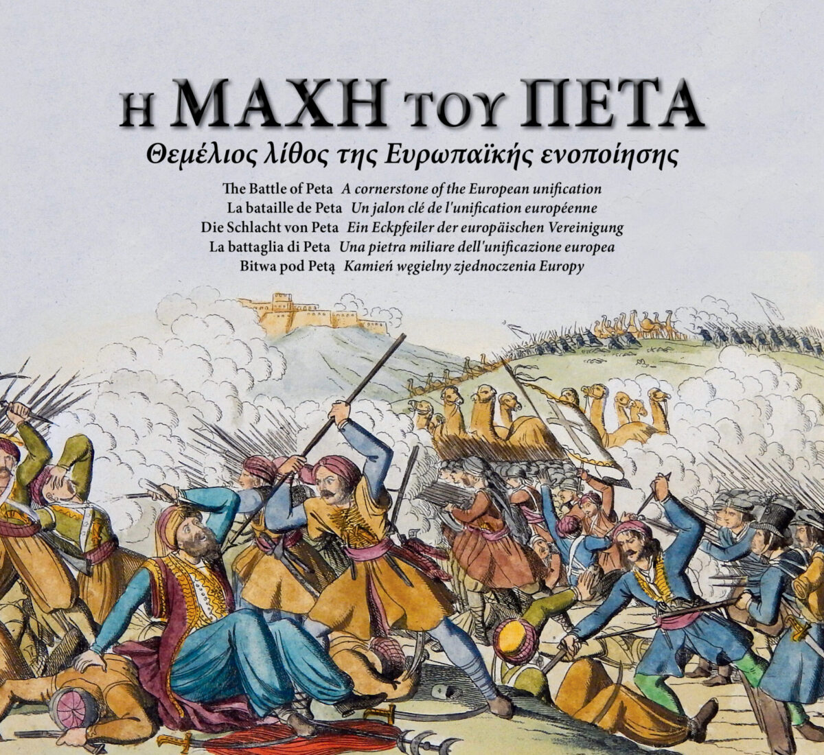 The Battle of Peta. A cornerstone of the European unification
