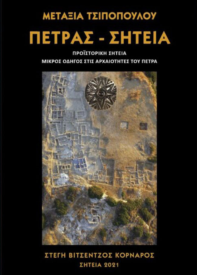 The cover of the publication. (Image: AMNA/ Petras Excavation Archives)