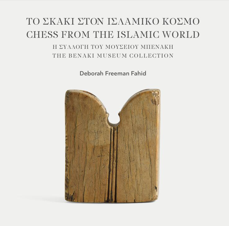 Chess from the Islamic world. The Benaki Museum Collection