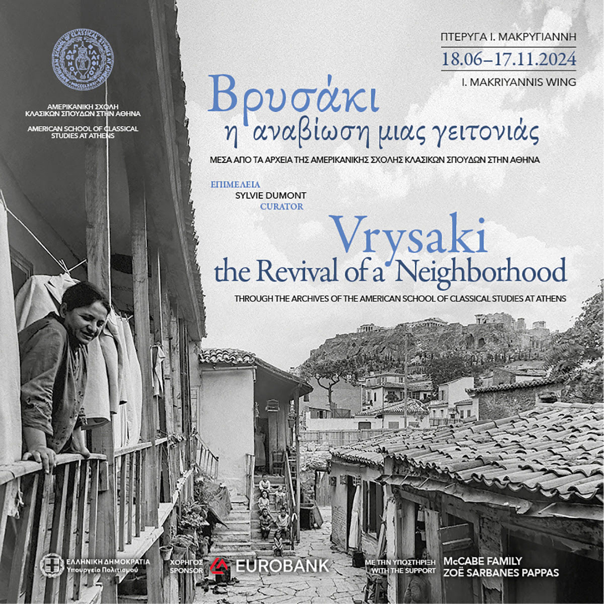 Vrysaki: The Revival of a Neighborhood