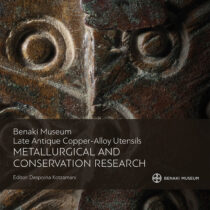 Benaki Museum Late Antique Copper-Alloy Utensils